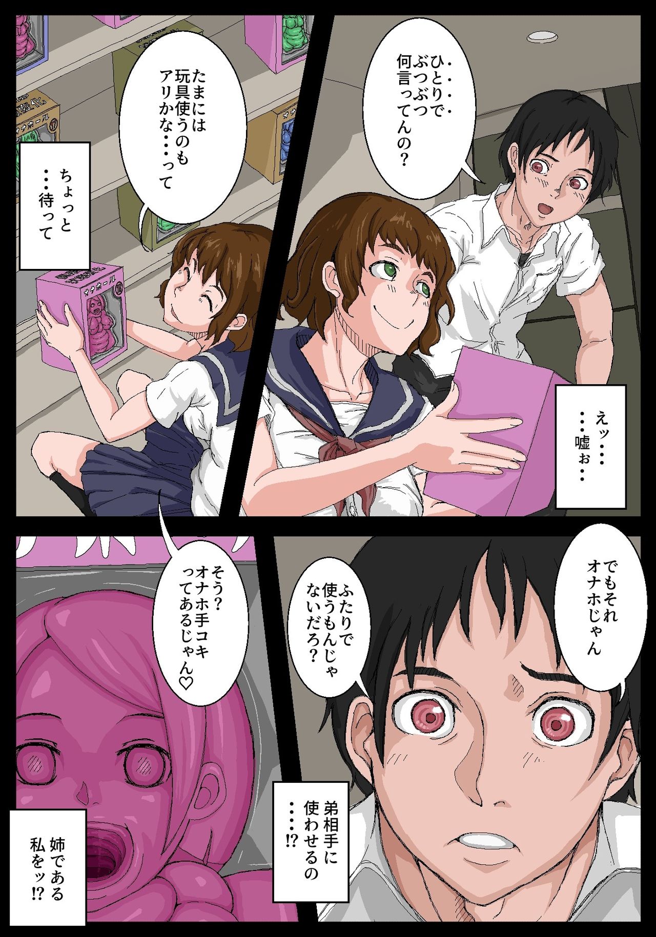 [池菅ゆうな] オナホ先輩。