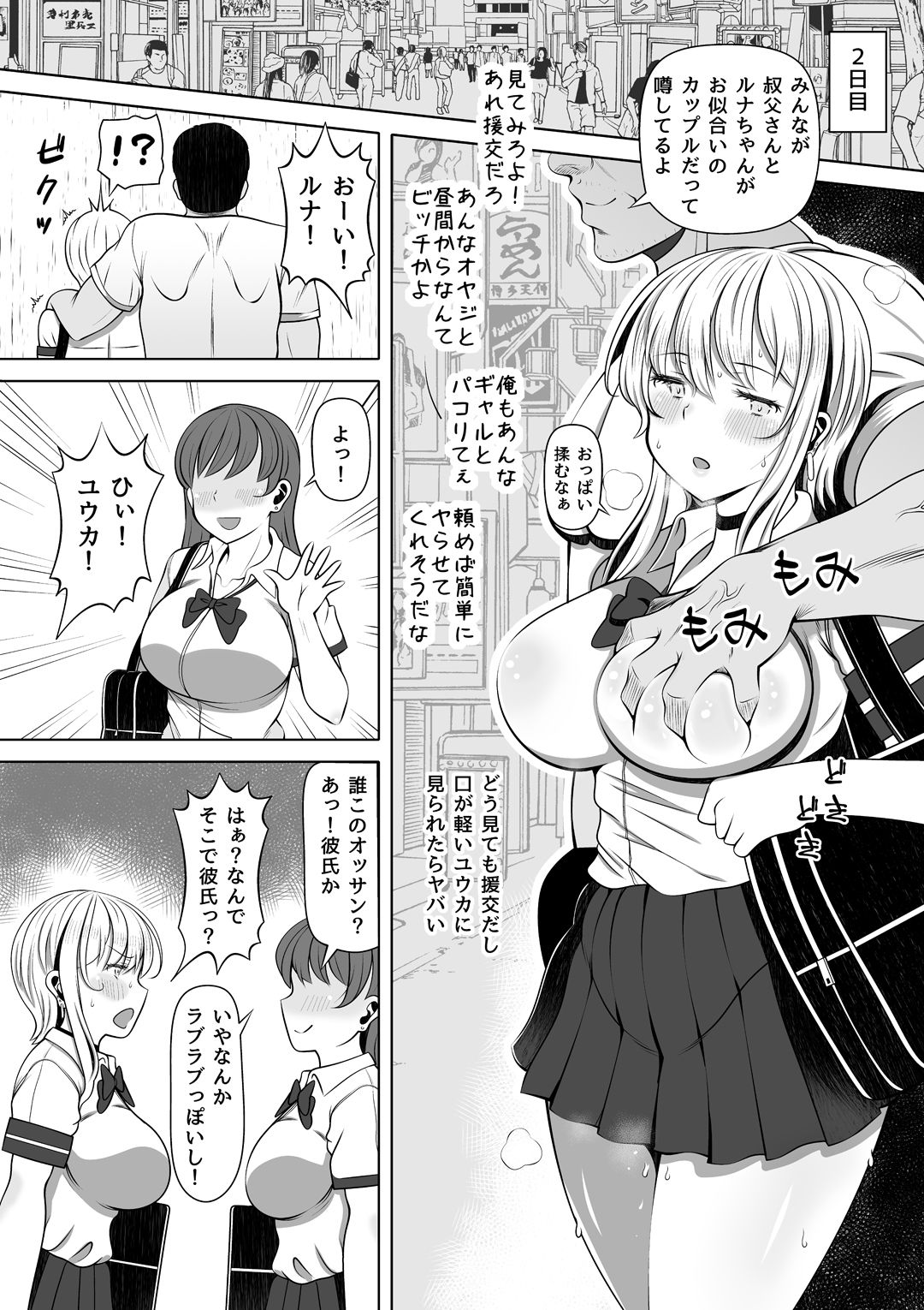 [寝夢猫] 姪カノ～1000万円でオナホ契約した生意気ギャル～