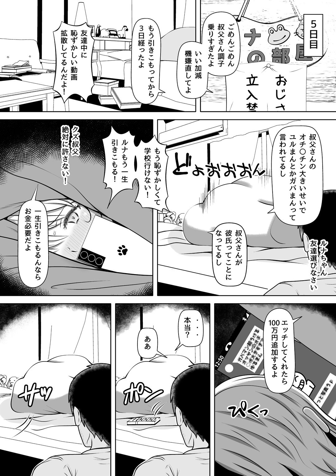 [寝夢猫] 姪カノ～1000万円でオナホ契約した生意気ギャル～