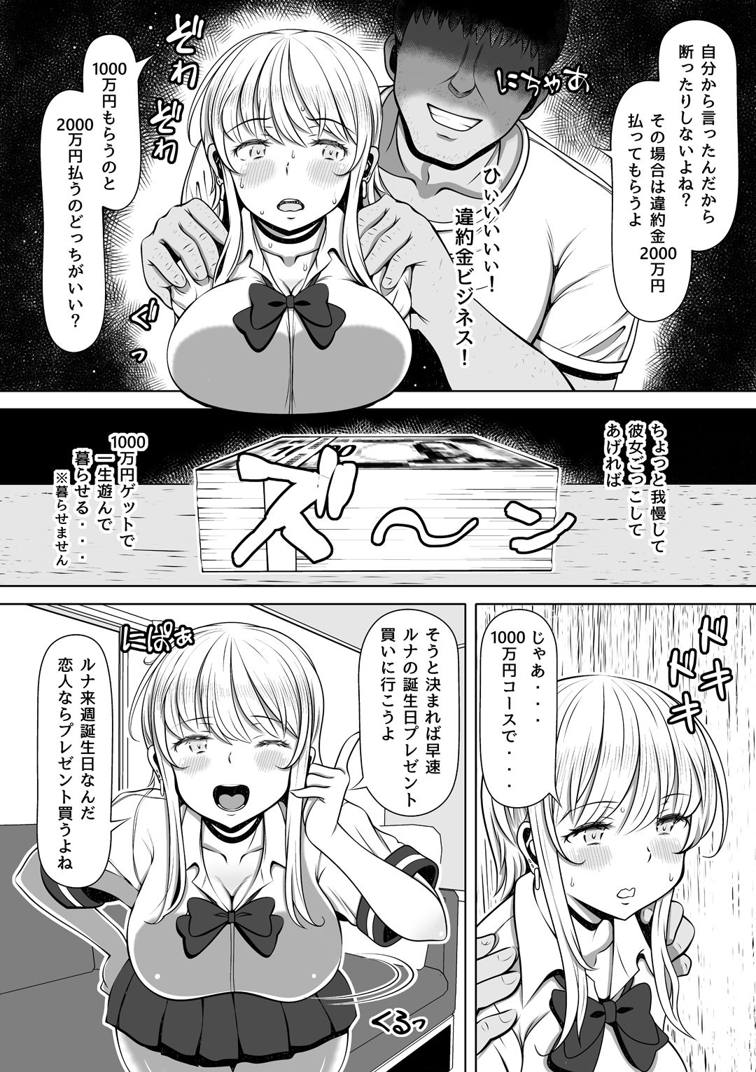 [寝夢猫] 姪カノ～1000万円でオナホ契約した生意気ギャル～