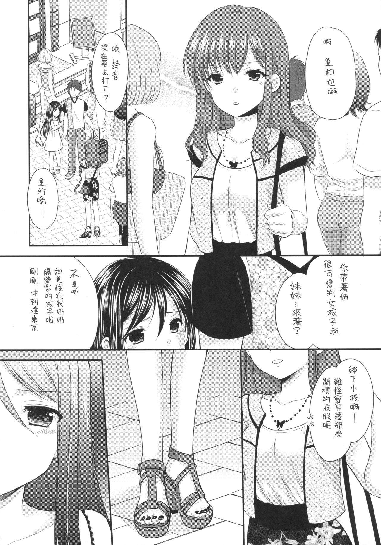 (COMIC1☆9) [いもむや本舗 - Singleton (あずまゆき)] おしかけ少女 [中国翻訳]