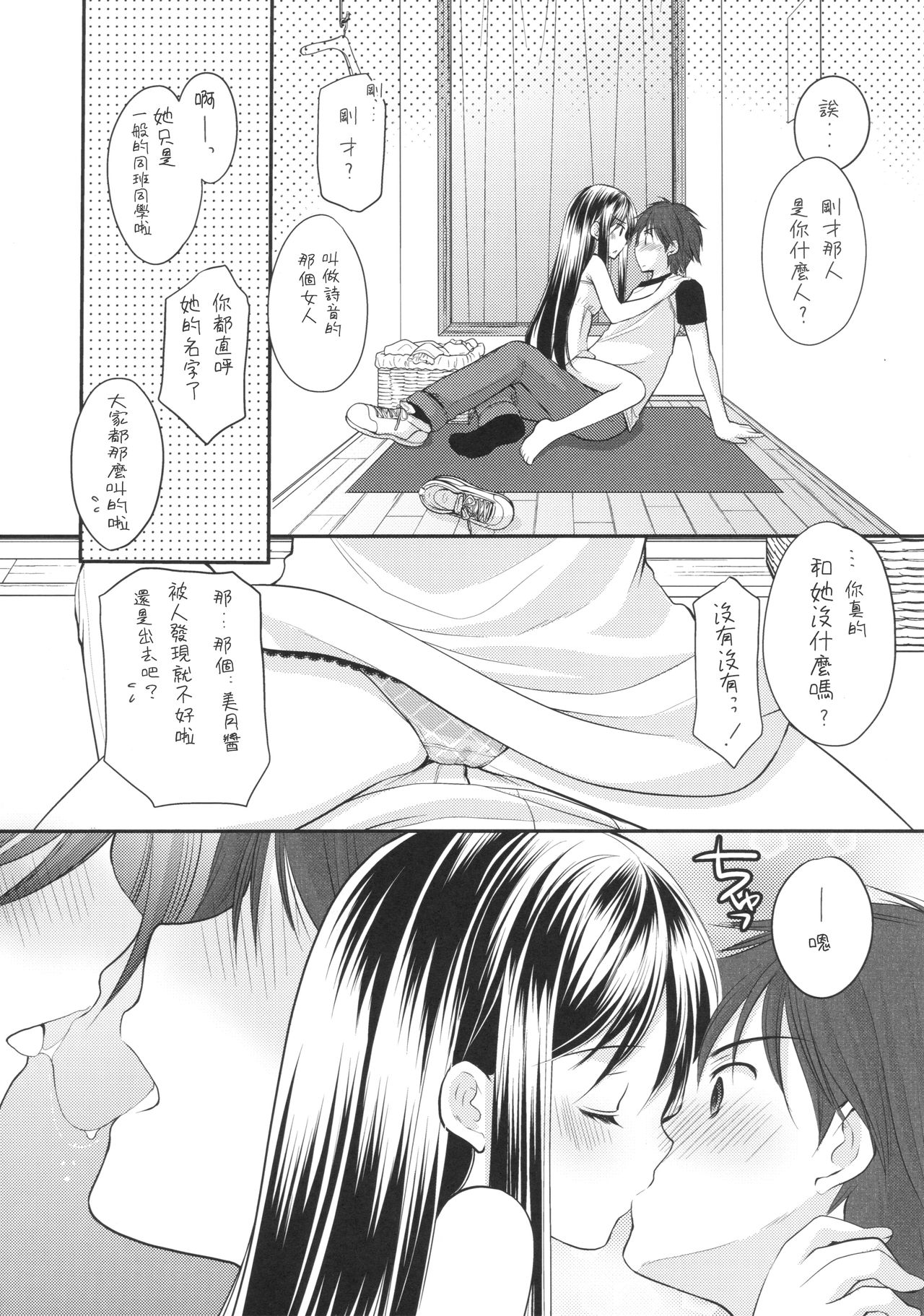 (COMIC1☆9) [いもむや本舗 - Singleton (あずまゆき)] おしかけ少女 [中国翻訳]