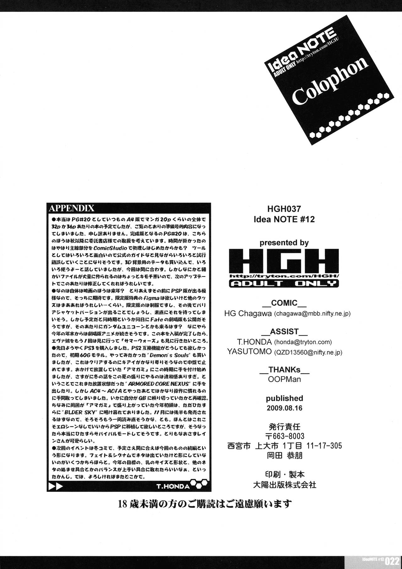 (C76) [HGH (HG茶川)] Idea NOTE PG#20 Preview (魔法少女リリカルなのは)
