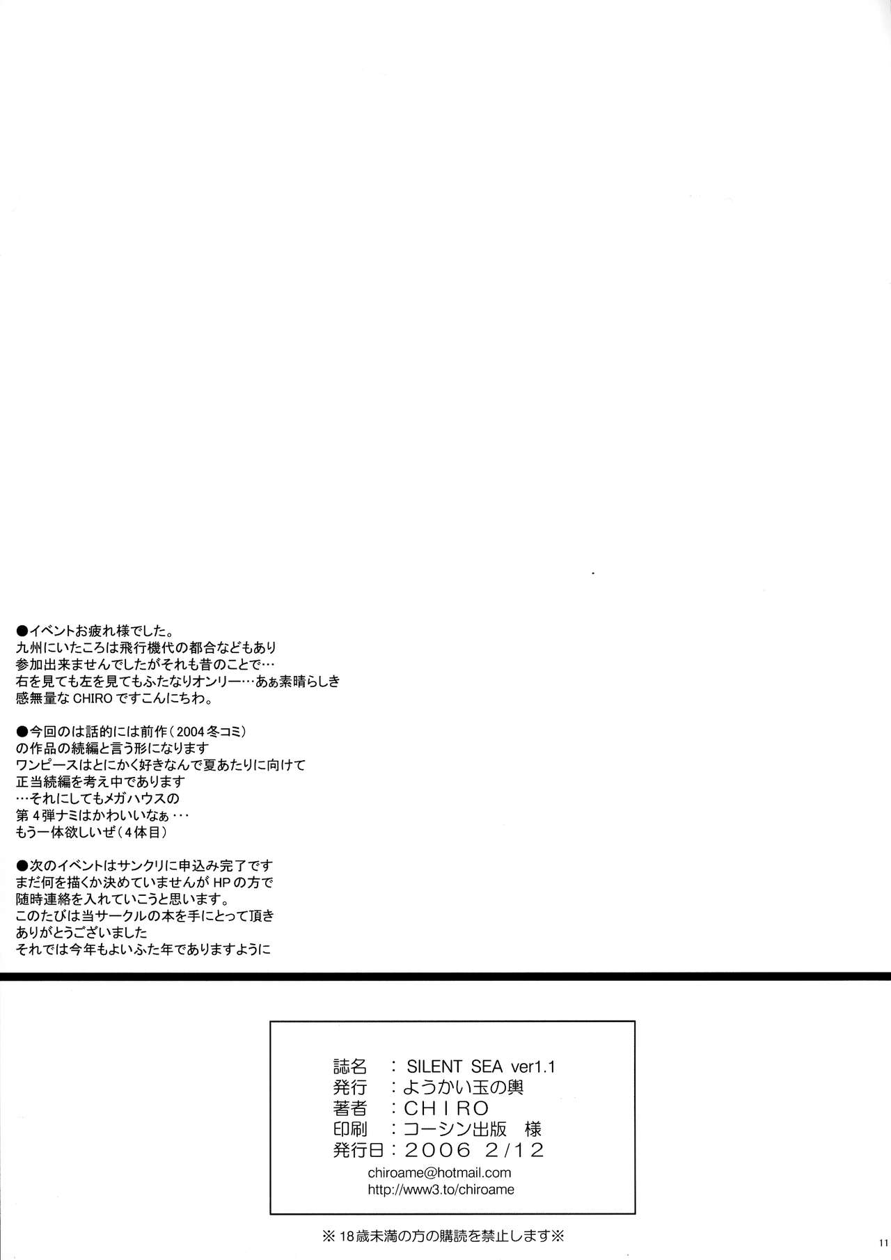 [ようかい玉の輿 (CHIRO)] SILENT SEA vol.1.1 (ONE PIECE)
