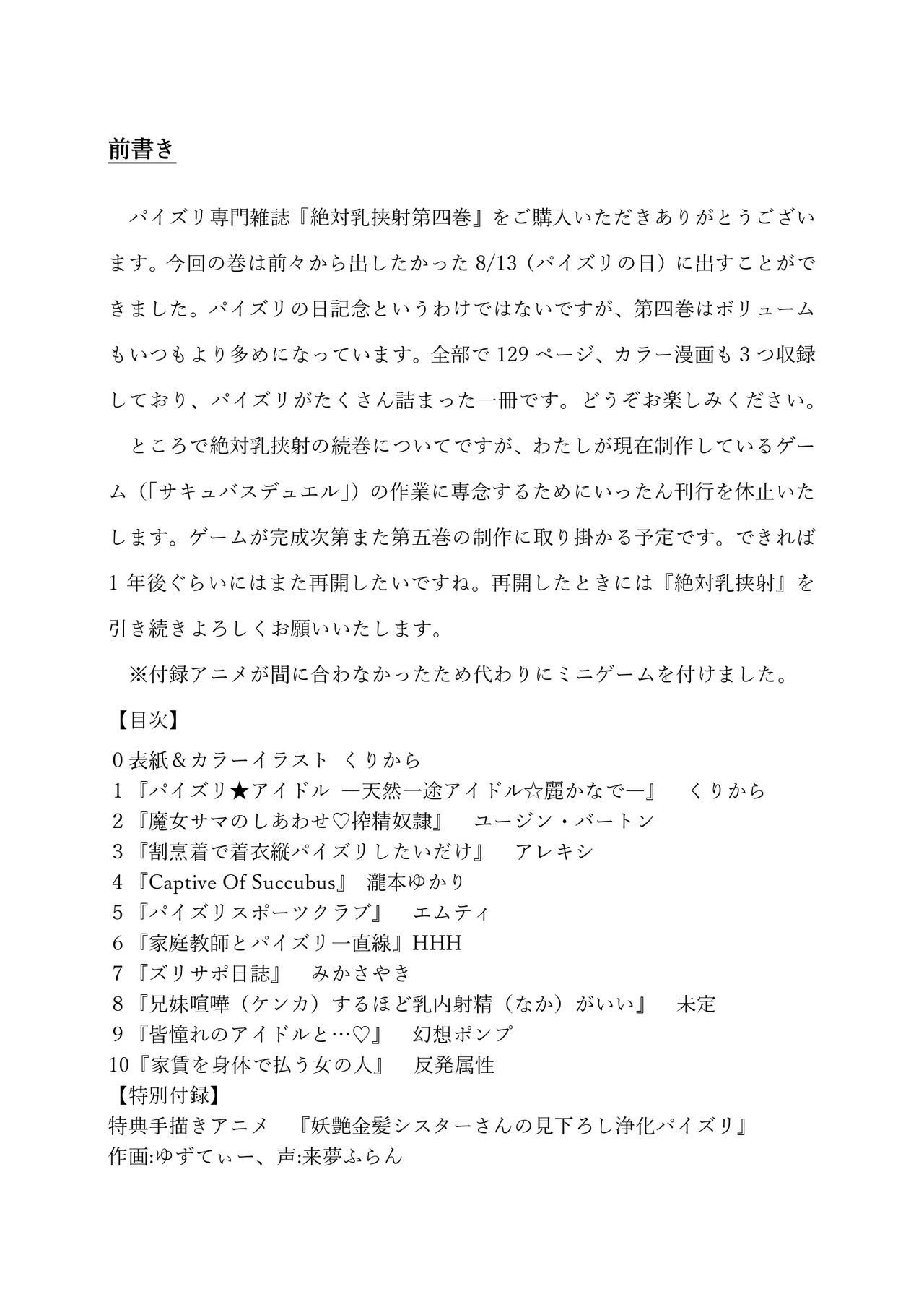 [色仕掛けまとめブログ (よろず)] パイズリ専門雑誌『絶対乳挟射』Vol.4