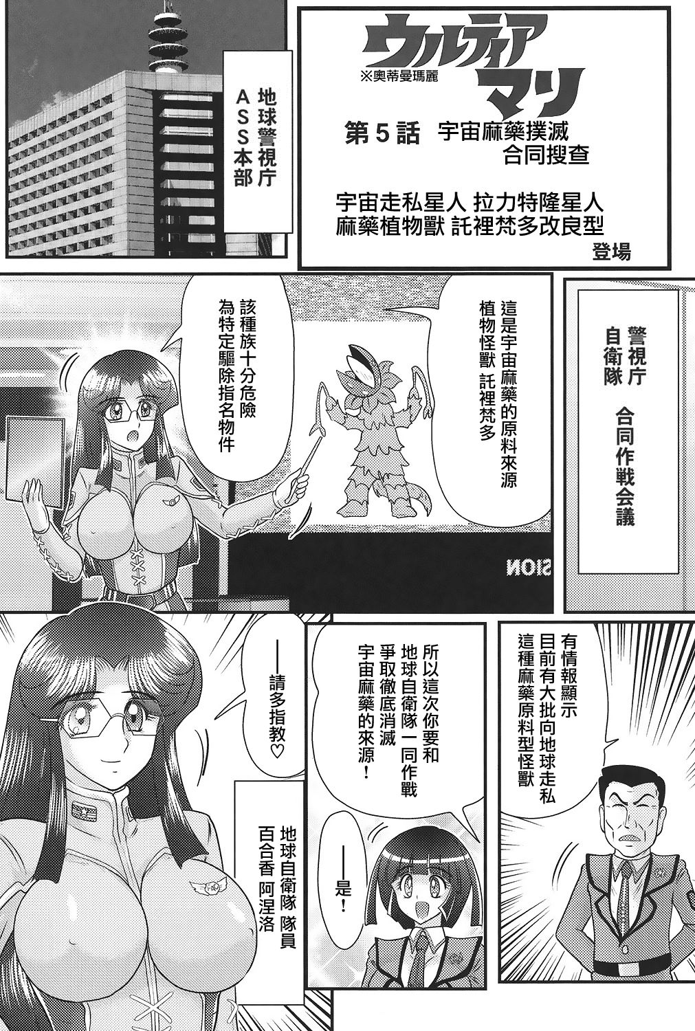 [上藤政樹] 科学特乳隊ウルティアマリ [中国翻訳]