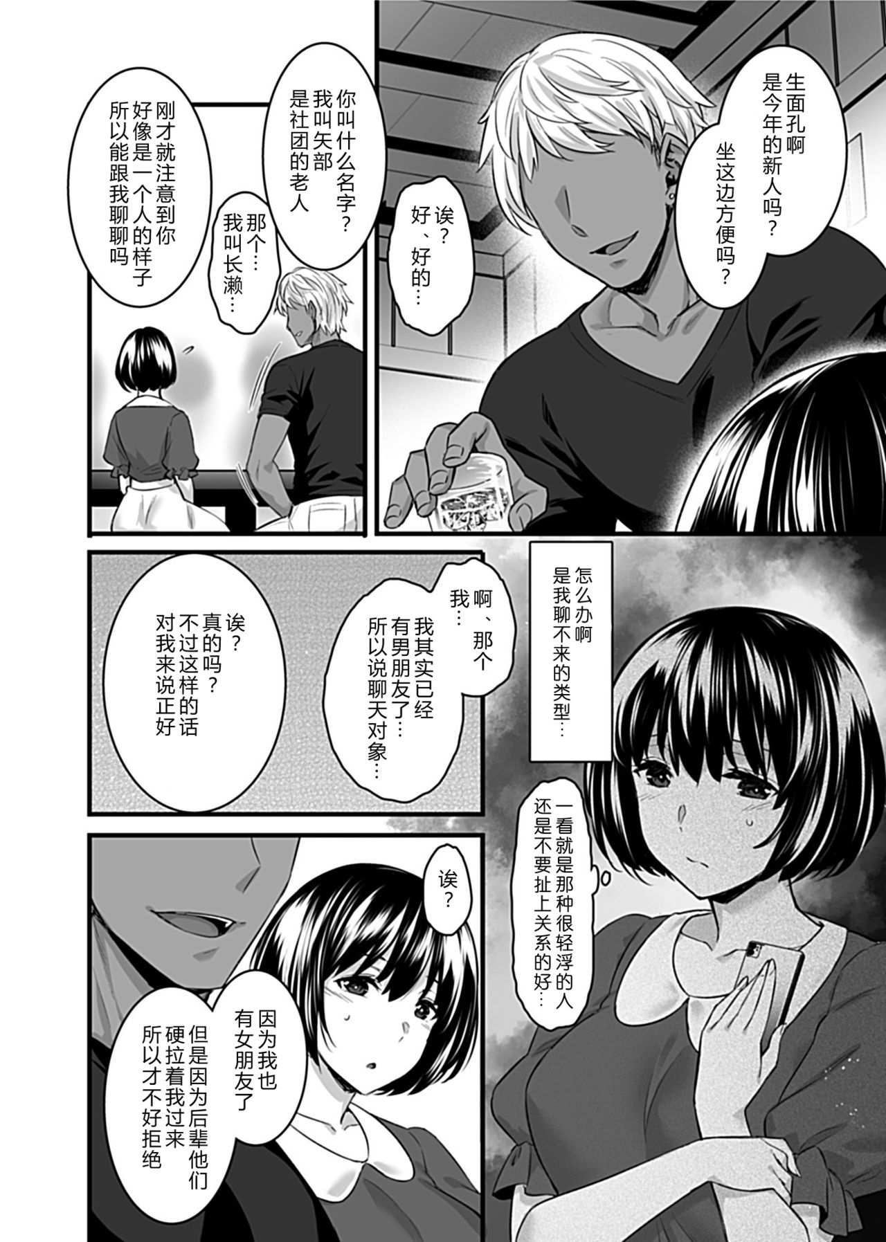 [阿部いのり] メスオチ～乙女は奪われ牝になる～ 第1話 (COMIC GEE Vol.11) [中国翻訳]