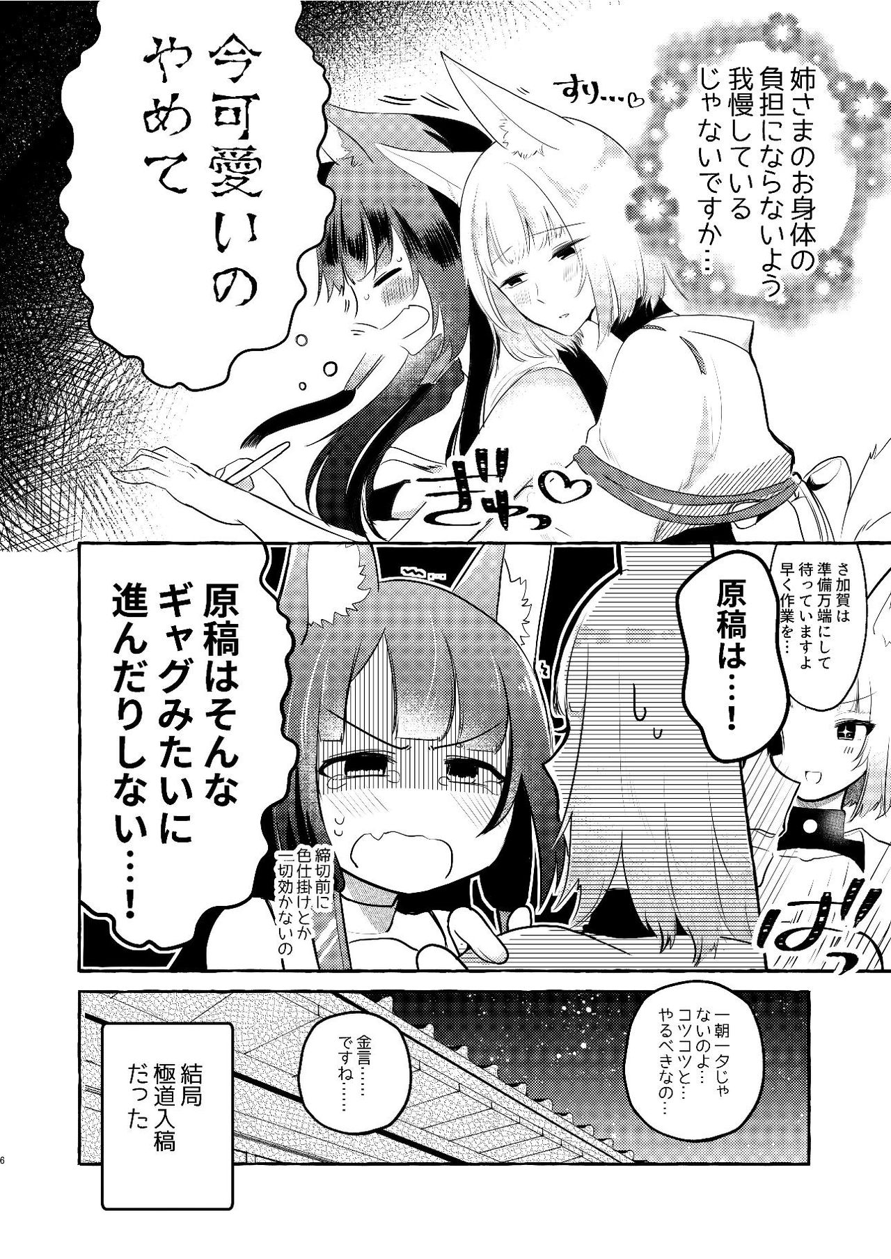 [百合畑牧場 (紺)] 推しが推しを抱いた (アズールレーン) [DL版]