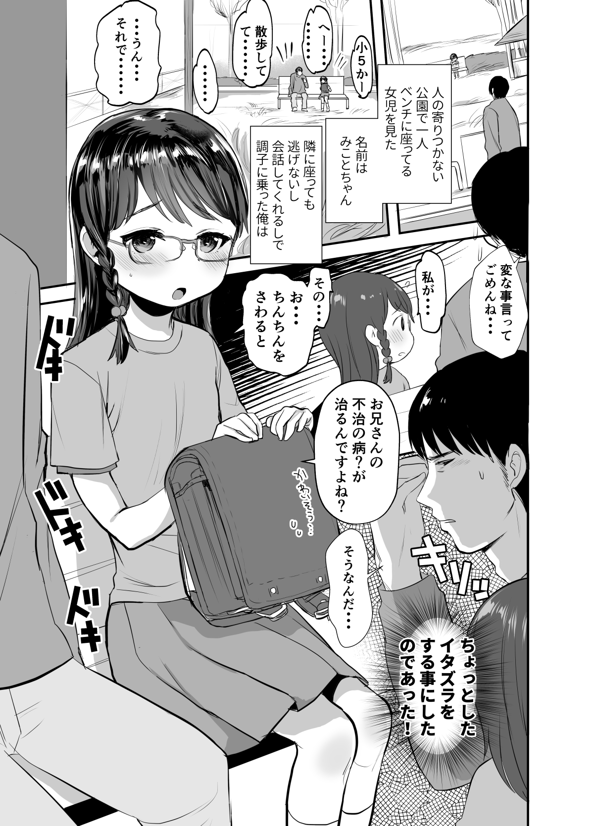 [ばーるみしゅ (論倫理ろんり) 大人しそうな子に手を出して逆に弄ばれる話 [DL版]