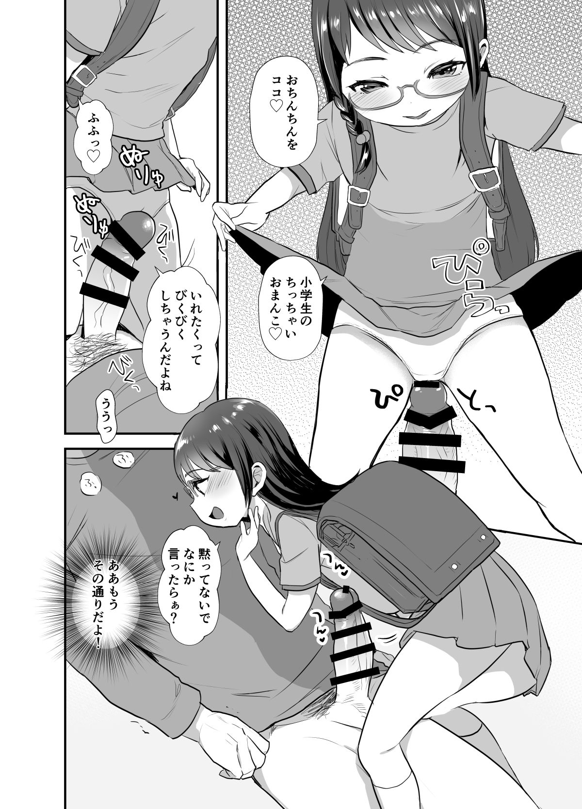 [ばーるみしゅ (論倫理ろんり) 大人しそうな子に手を出して逆に弄ばれる話 [DL版]