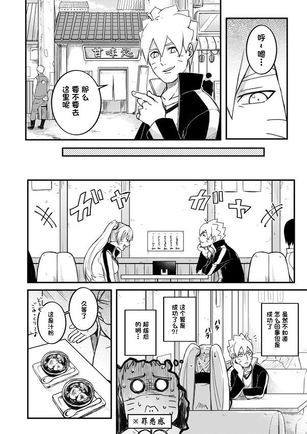 [やお屋 (とめと)] オレの息子が何だって!? (BORUTO -ボルト-) [中国翻訳] [DL版]