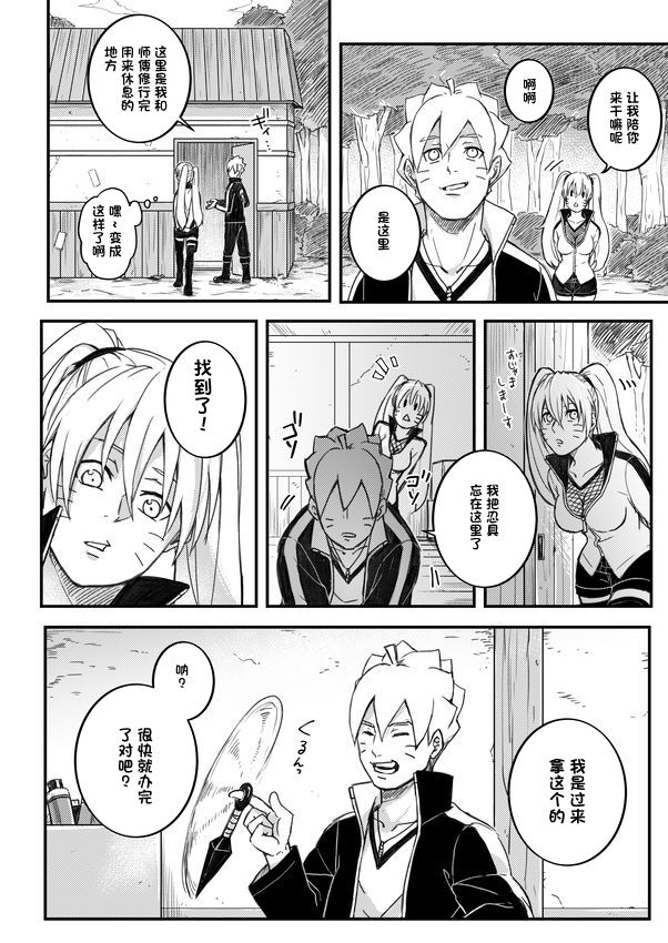 [やお屋 (とめと)] オレの息子が何だって!? (BORUTO -ボルト-) [中国翻訳] [DL版]