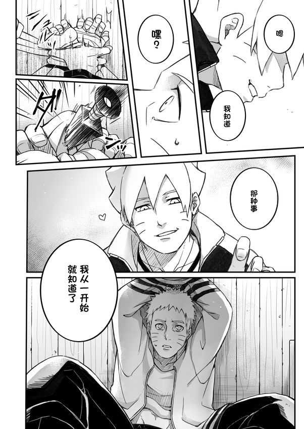 [やお屋 (とめと)] オレの息子が何だって!? (BORUTO -ボルト-) [中国翻訳] [DL版]