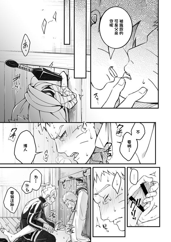 [やお屋 (とめと)] オレの息子が何だって!? (BORUTO -ボルト-) [中国翻訳] [DL版]