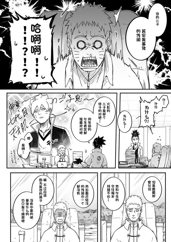 [やお屋 (とめと)] オレの息子が何だって!? (BORUTO -ボルト-) [中国翻訳] [DL版]