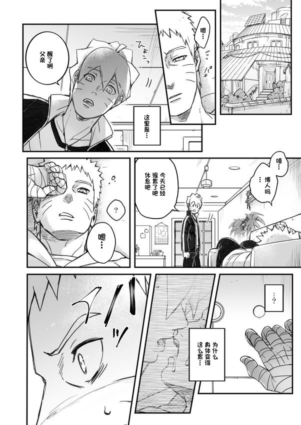 [やお屋 (とめと)] オレの息子が何だって!? (BORUTO -ボルト-) [中国翻訳] [DL版]