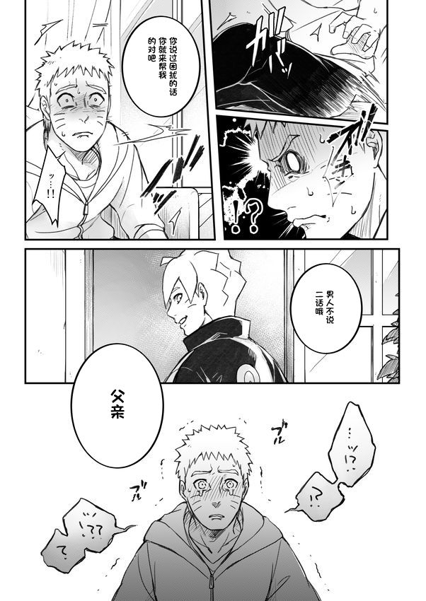 [やお屋 (とめと)] オレの息子が何だって!? (BORUTO -ボルト-) [中国翻訳] [DL版]