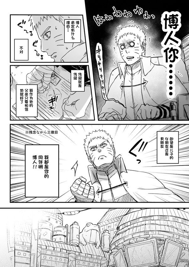 [やお屋 (とめと)] オレの息子が何だって!? (BORUTO -ボルト-) [中国翻訳] [DL版]