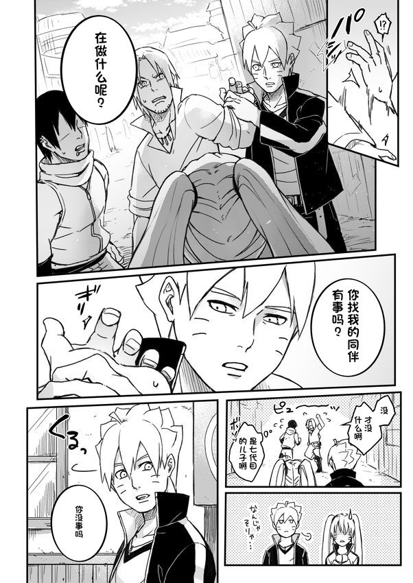 [やお屋 (とめと)] オレの息子が何だって!? (BORUTO -ボルト-) [中国翻訳] [DL版]