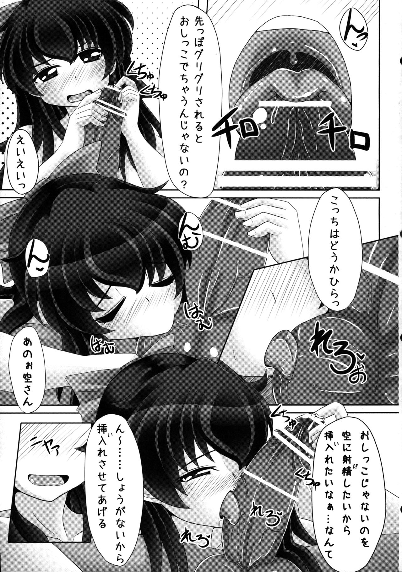 (サンクリ57) [とくりとっこ (とくりと)] うつほちゃれんじ!! ～よばいにちょーせんっ～ (東方Project)
