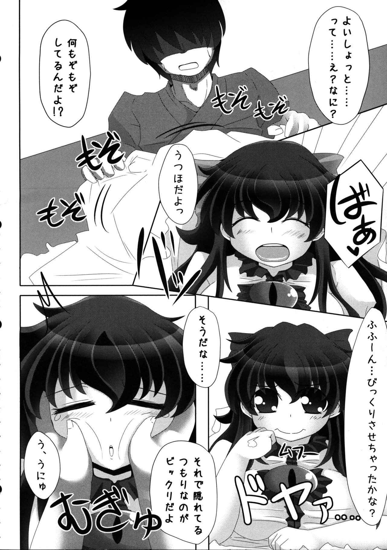 (サンクリ57) [とくりとっこ (とくりと)] うつほちゃれんじ!! ～よばいにちょーせんっ～ (東方Project)