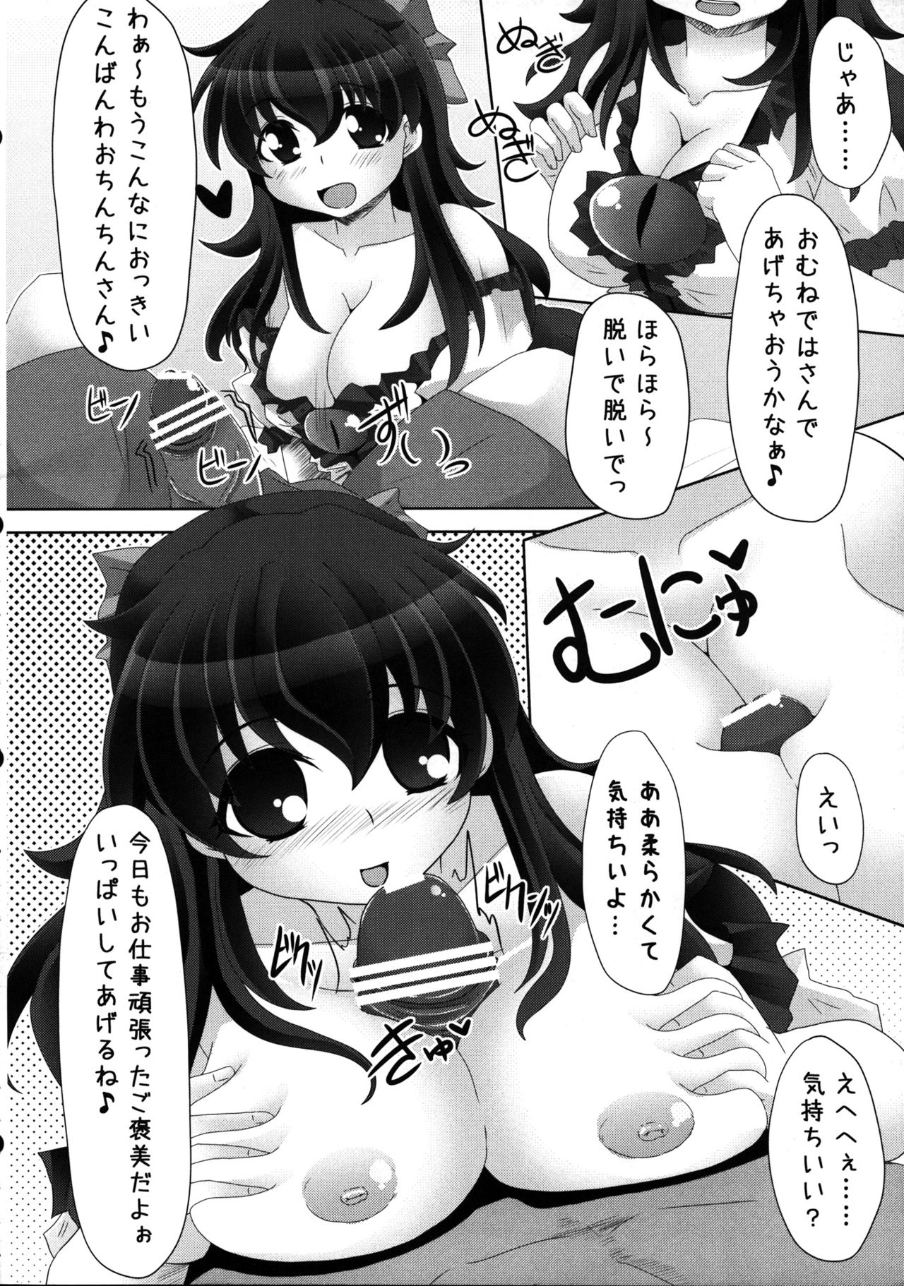 (サンクリ57) [とくりとっこ (とくりと)] うつほちゃれんじ!! ～よばいにちょーせんっ～ (東方Project)