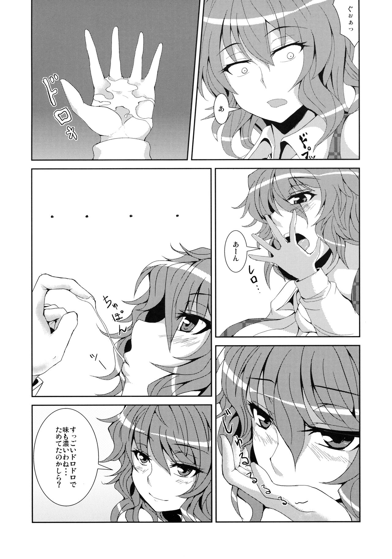 (C80) [芦間山道 (芦間たくみ)] あなただけを見つめて (東方Project)