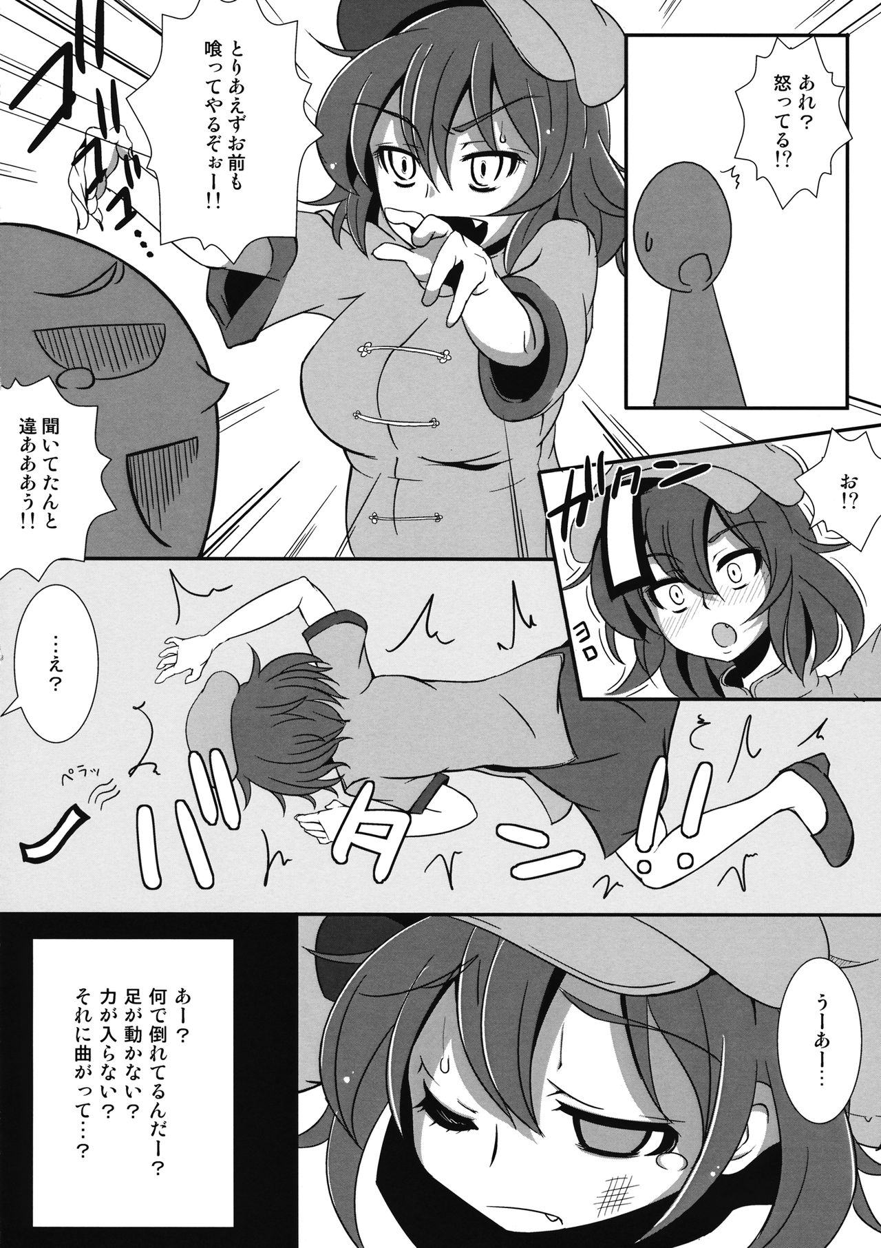 (C82) [意思は儚き雨の調べに (たくみ露伴、dadada)] キョンシーは8月でもクサくないよ! (東方Project)