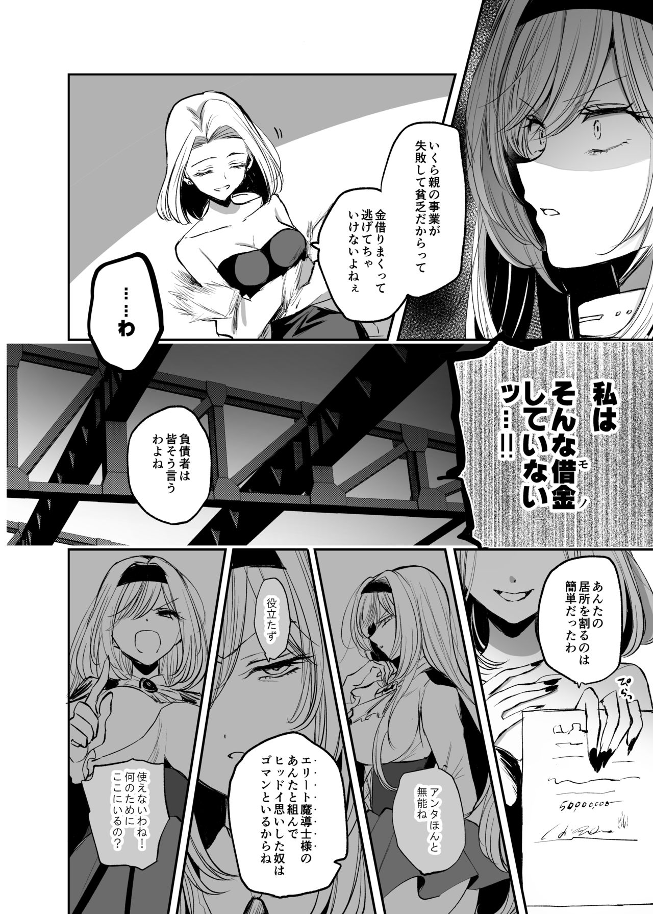 [手つかずの青。 (えみりお)] 嫌われ女が騙され風俗堕ち～超絶快楽で肉体調教～