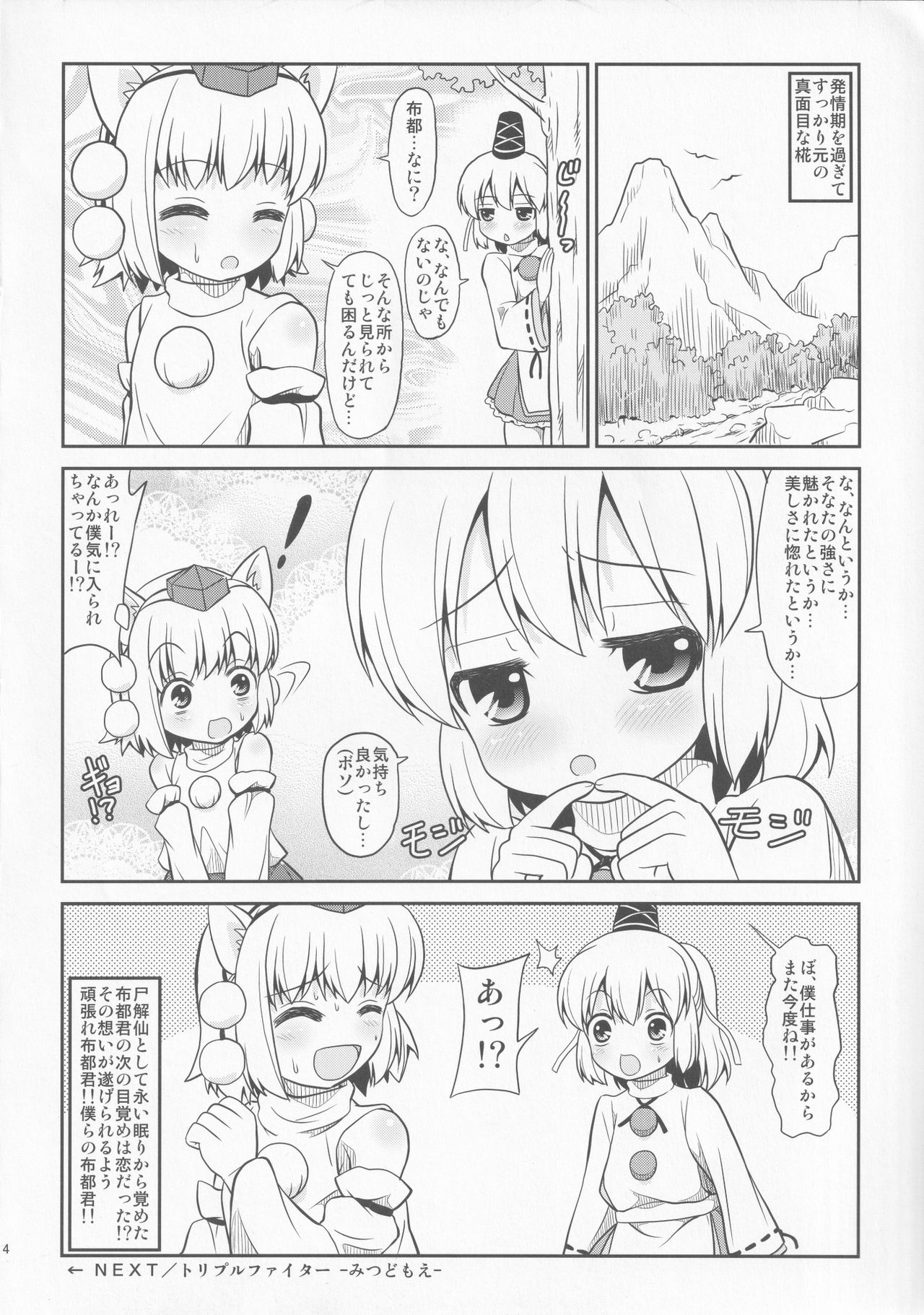 [魔導資料室 (嵐-D-悪鬼羅、佐々木てろん、emina)] トリプルファイター ‐みつどもえ‐ (東方Project)