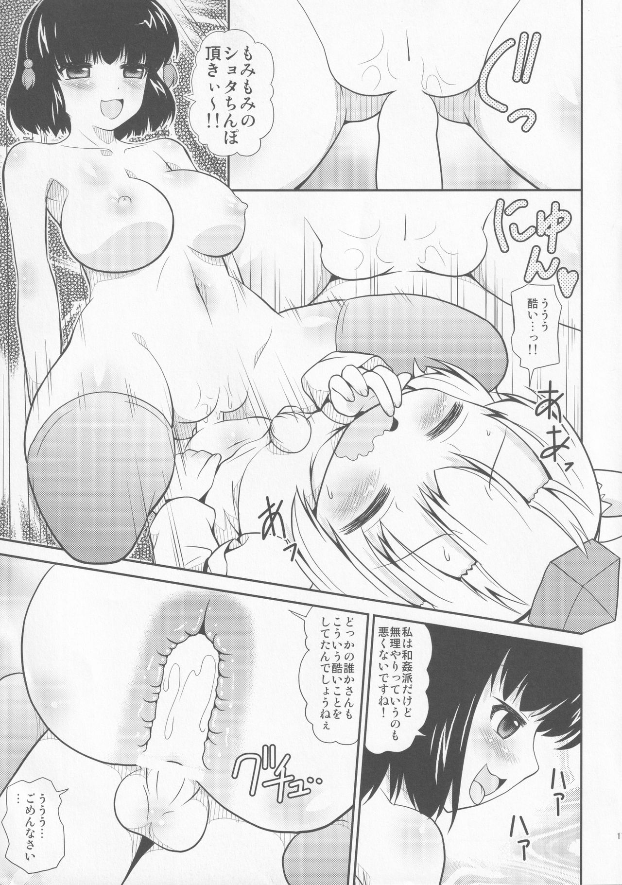 [魔導資料室 (嵐-D-悪鬼羅、佐々木てろん、emina)] トリプルファイター ‐みつどもえ‐ (東方Project)