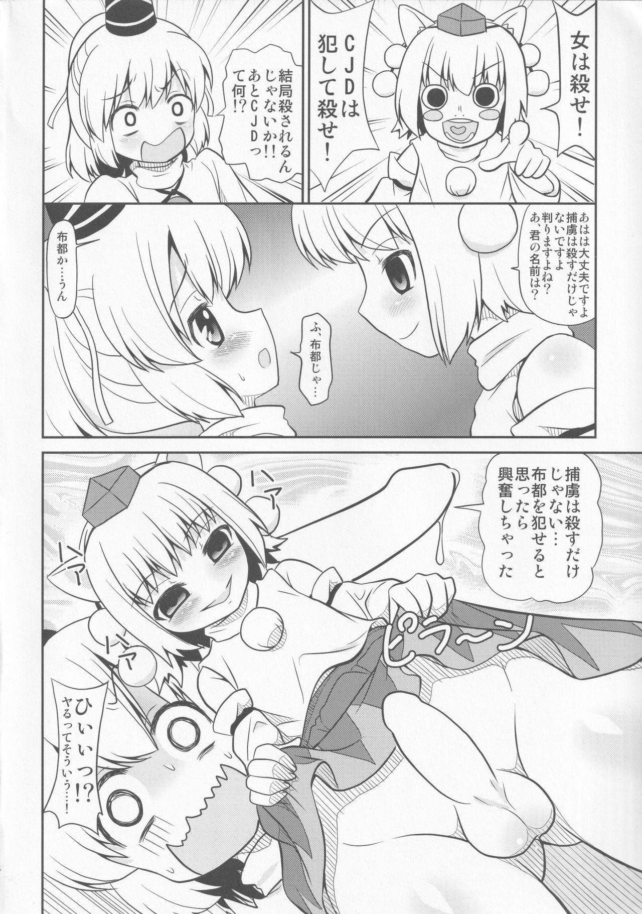 [魔導資料室 (嵐-D-悪鬼羅、佐々木てろん、emina)] トリプルファイター ‐みつどもえ‐ (東方Project)