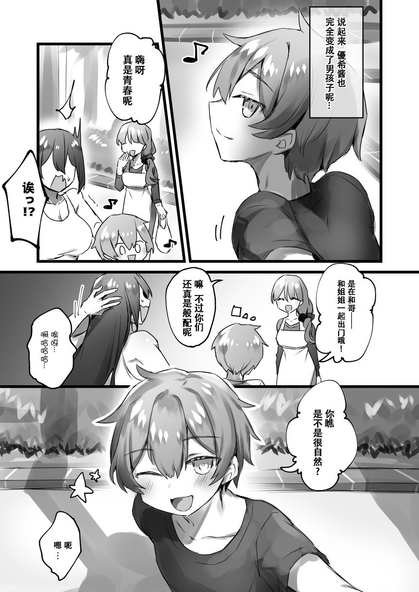 [あむぁいおかし製作所 (ぽこてん)] 俺がオンナであの娘がショタで [中国翻訳] [DL版]