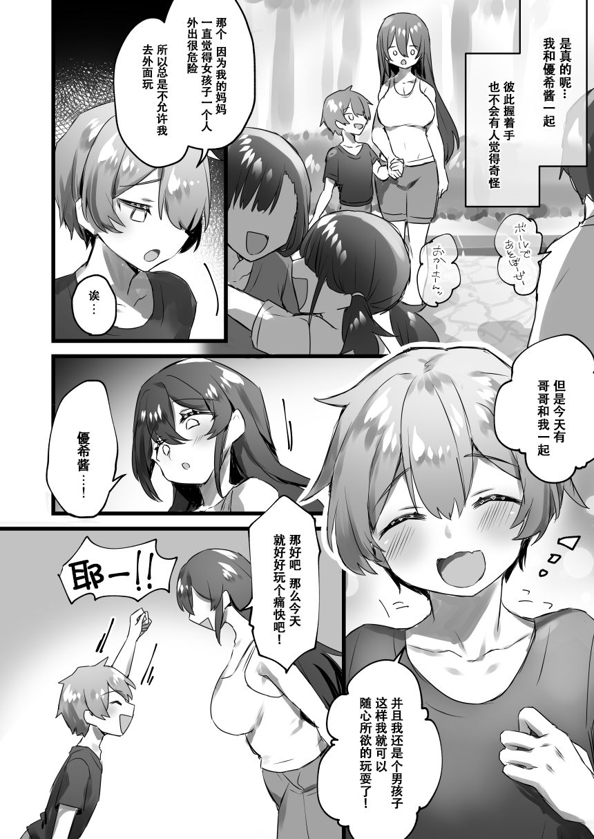 [あむぁいおかし製作所 (ぽこてん)] 俺がオンナであの娘がショタで [中国翻訳] [DL版]