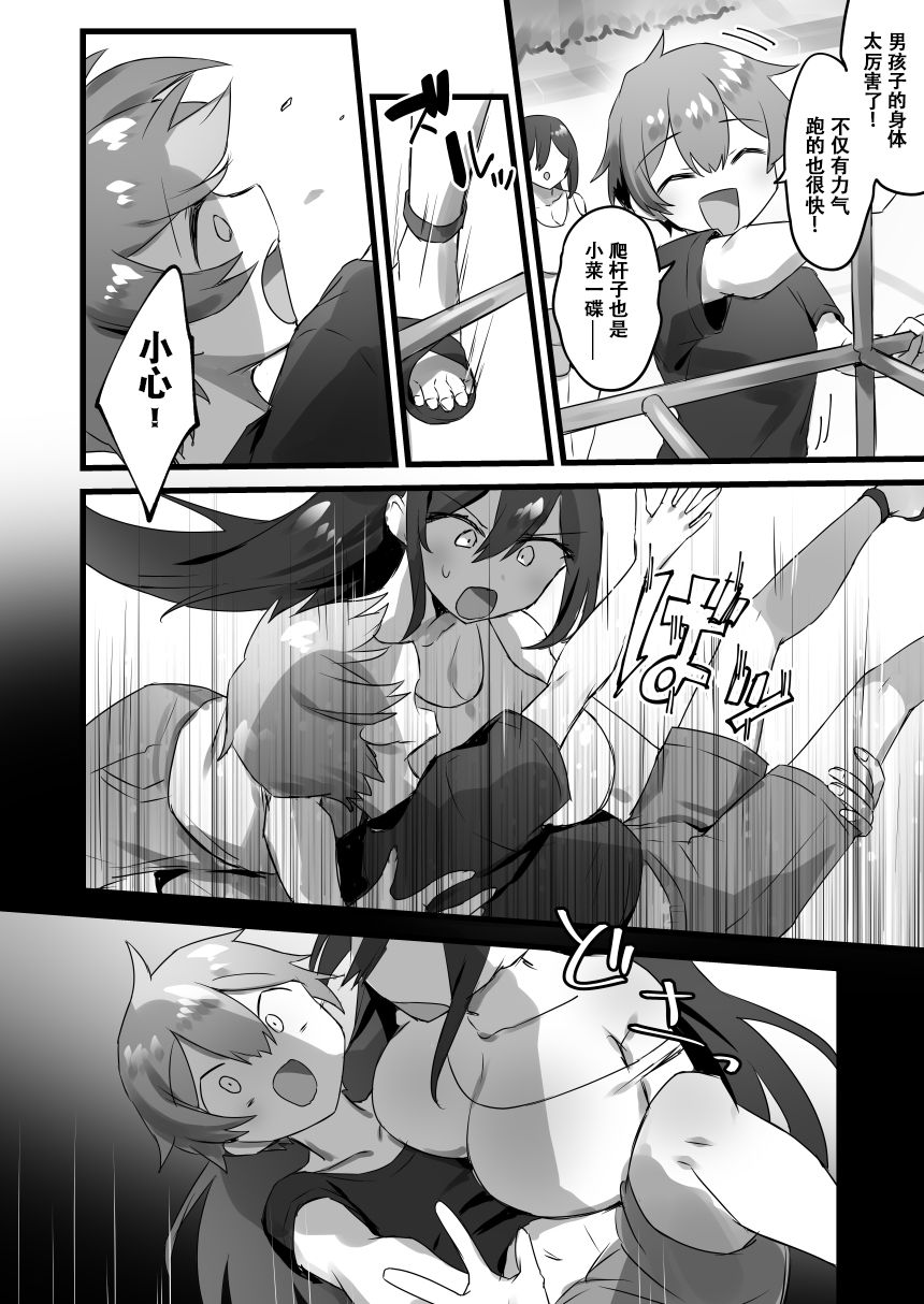 [あむぁいおかし製作所 (ぽこてん)] 俺がオンナであの娘がショタで [中国翻訳] [DL版]