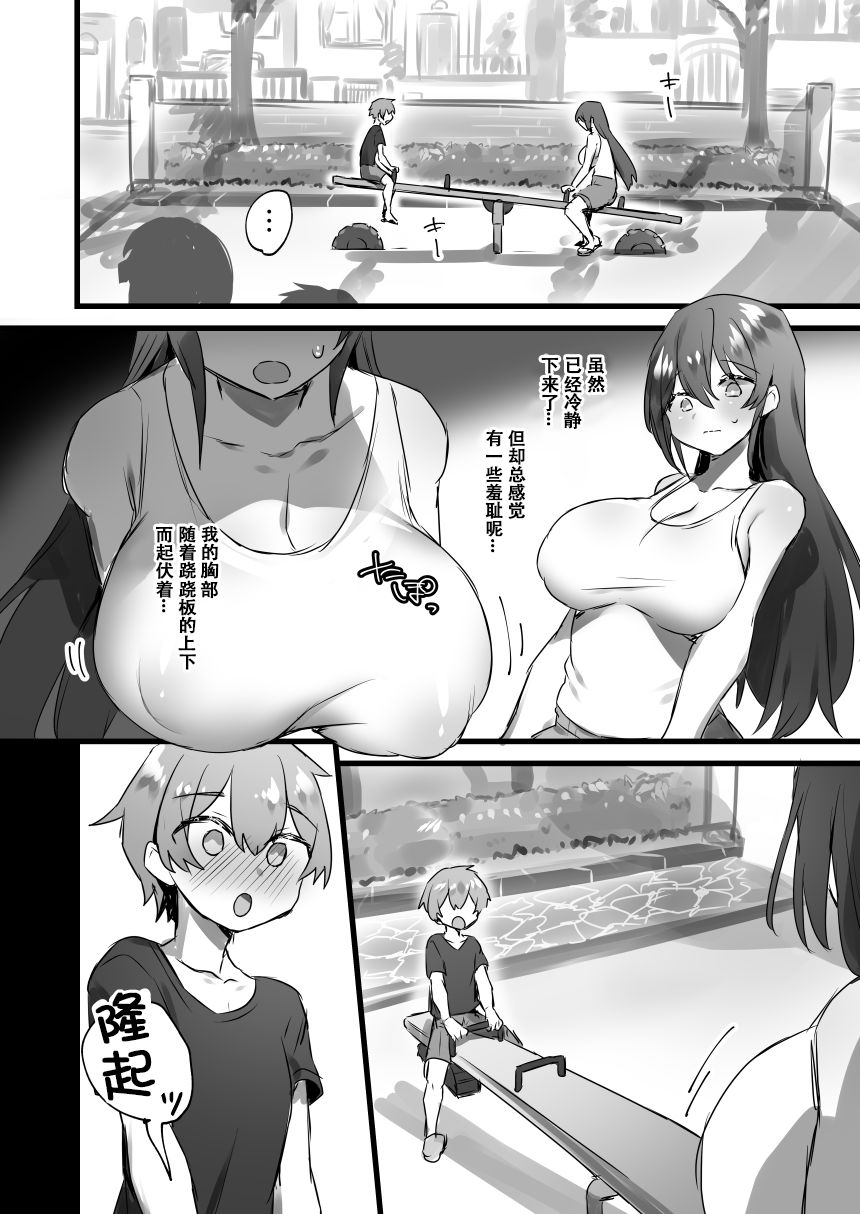 [あむぁいおかし製作所 (ぽこてん)] 俺がオンナであの娘がショタで [中国翻訳] [DL版]
