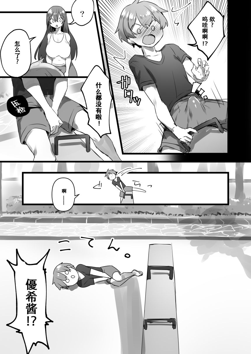 [あむぁいおかし製作所 (ぽこてん)] 俺がオンナであの娘がショタで [中国翻訳] [DL版]