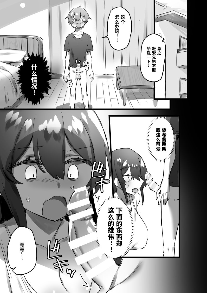 [あむぁいおかし製作所 (ぽこてん)] 俺がオンナであの娘がショタで [中国翻訳] [DL版]