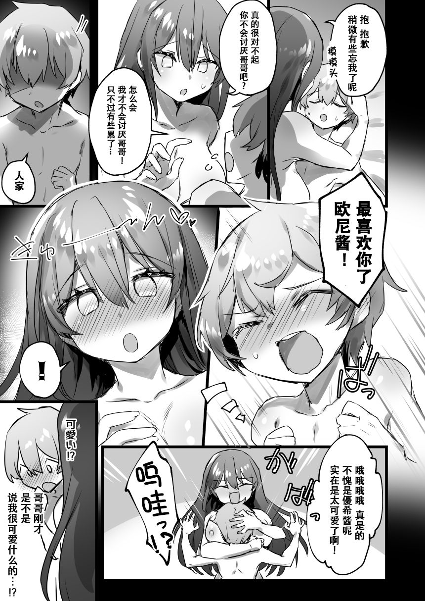 [あむぁいおかし製作所 (ぽこてん)] 俺がオンナであの娘がショタで [中国翻訳] [DL版]