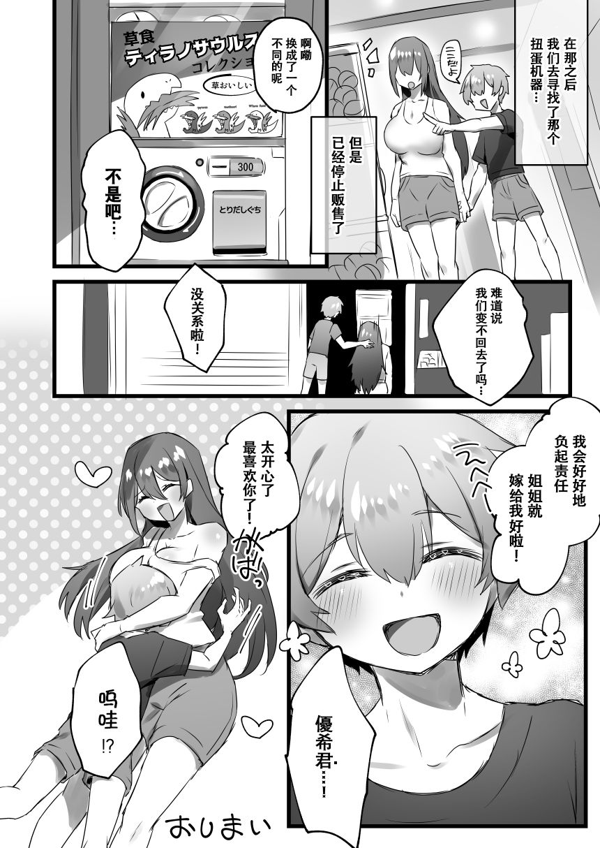 [あむぁいおかし製作所 (ぽこてん)] 俺がオンナであの娘がショタで [中国翻訳] [DL版]