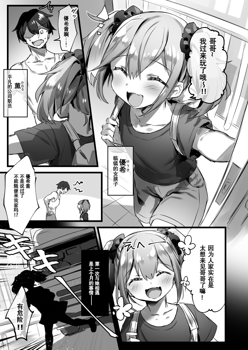 [あむぁいおかし製作所 (ぽこてん)] 俺がオンナであの娘がショタで [中国翻訳] [DL版]