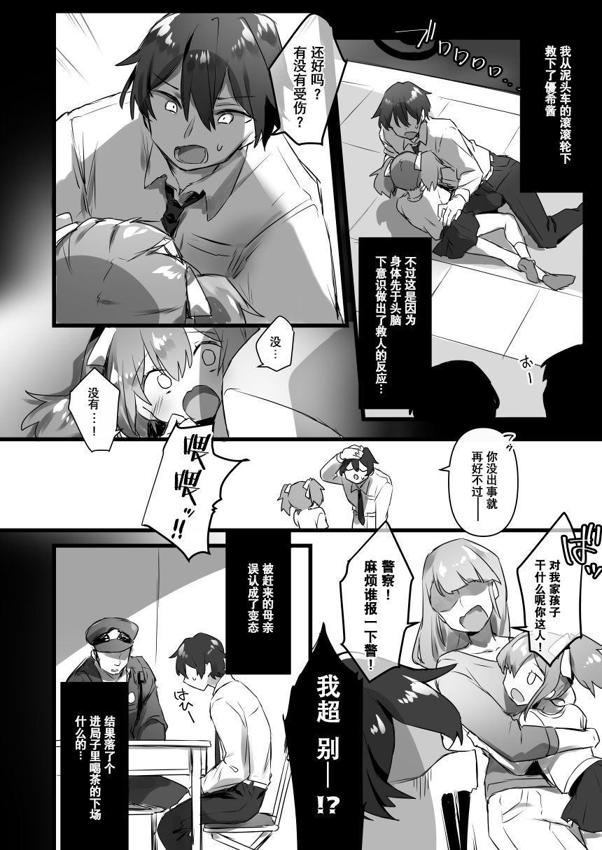 [あむぁいおかし製作所 (ぽこてん)] 俺がオンナであの娘がショタで [中国翻訳] [DL版]