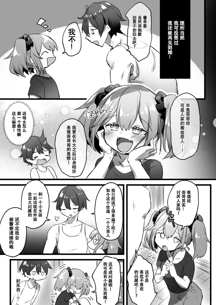[あむぁいおかし製作所 (ぽこてん)] 俺がオンナであの娘がショタで [中国翻訳] [DL版]