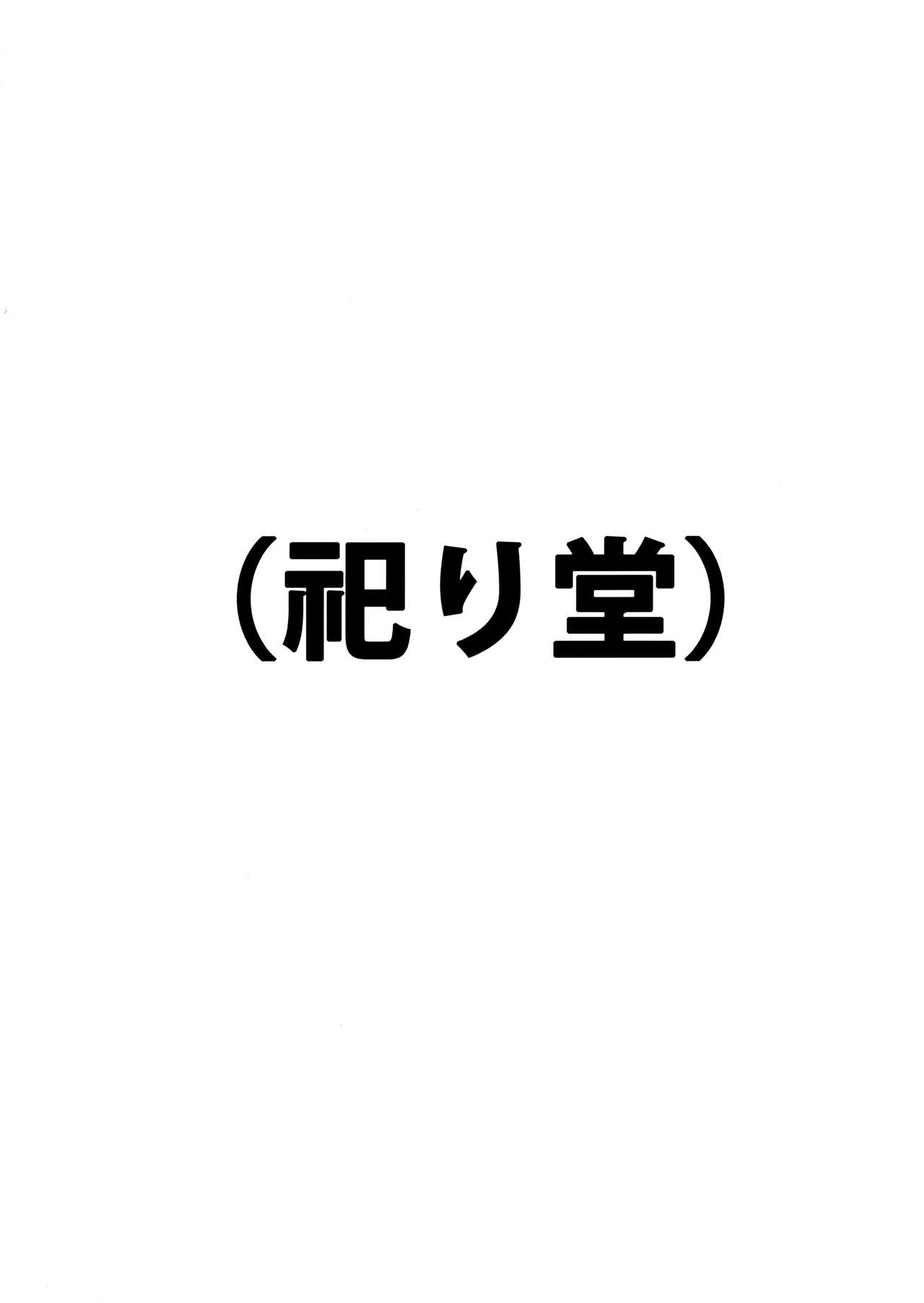 (C87) [祀り堂 (祀り)] サイクロプスさん本