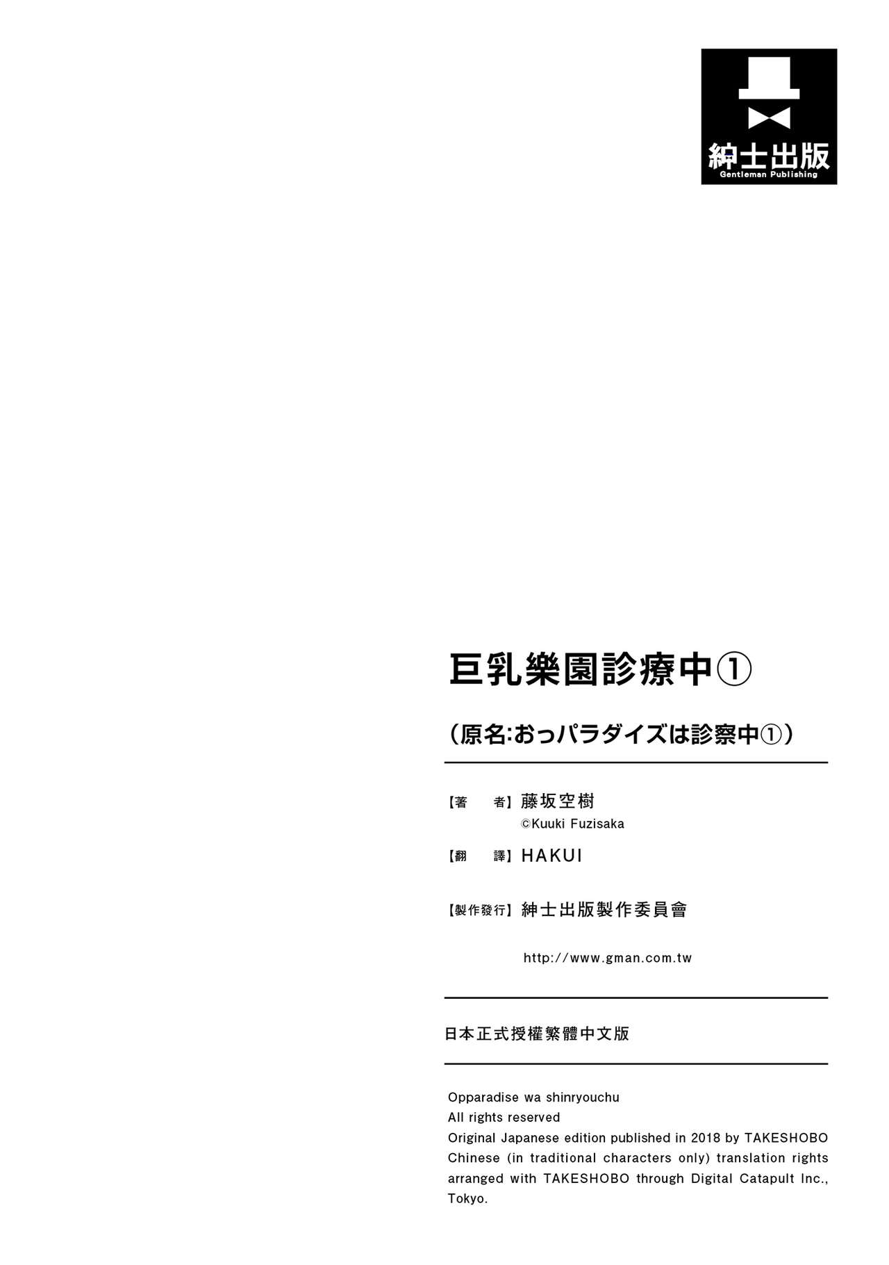 [藤坂空樹] おっパラダイスは診療中 (1) [中国翻訳] [DL版]