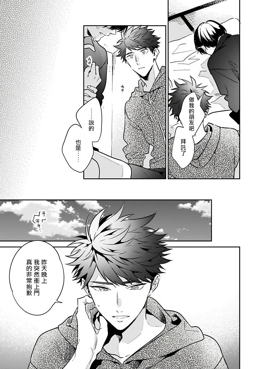 [百瀬あん] 夢ならどこまで許されますか? 第1-6話 [中国翻訳] [DL版]