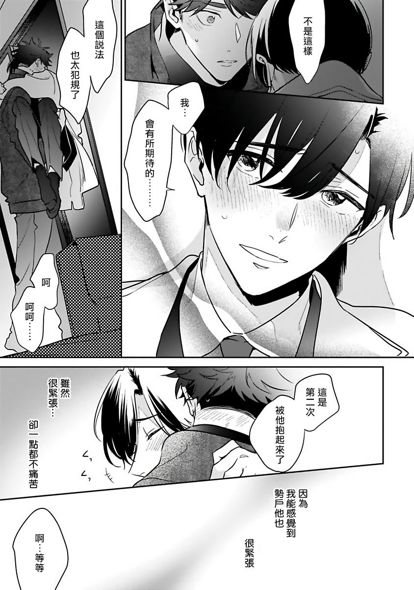 [百瀬あん] 夢ならどこまで許されますか? 第1-6話 [中国翻訳] [DL版]
