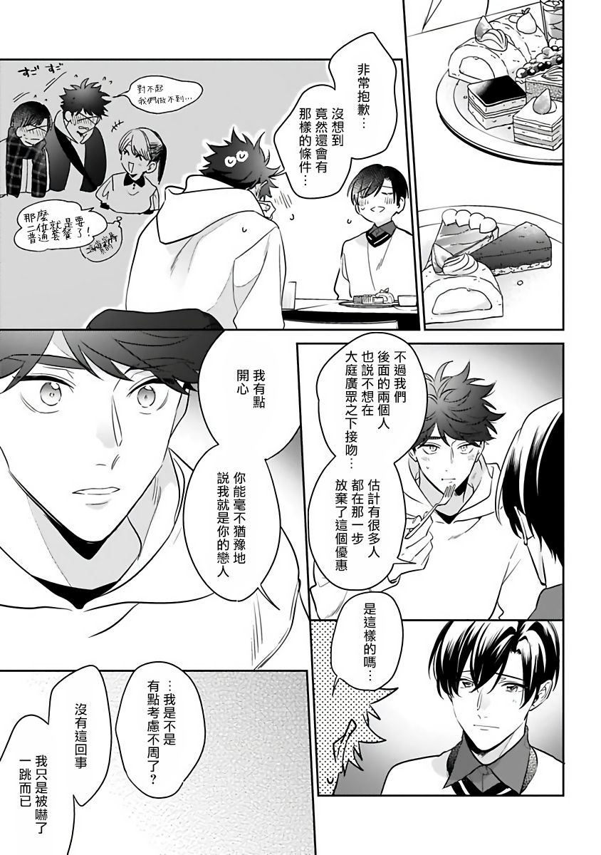 [百瀬あん] 夢ならどこまで許されますか? 第1-6話 [中国翻訳] [DL版]