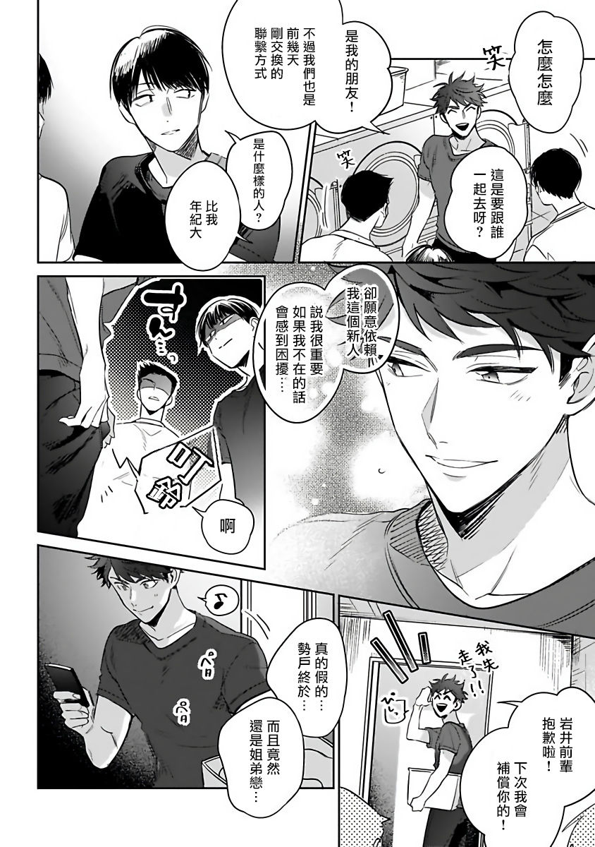 [百瀬あん] 夢ならどこまで許されますか? 第1-6話 [中国翻訳] [DL版]
