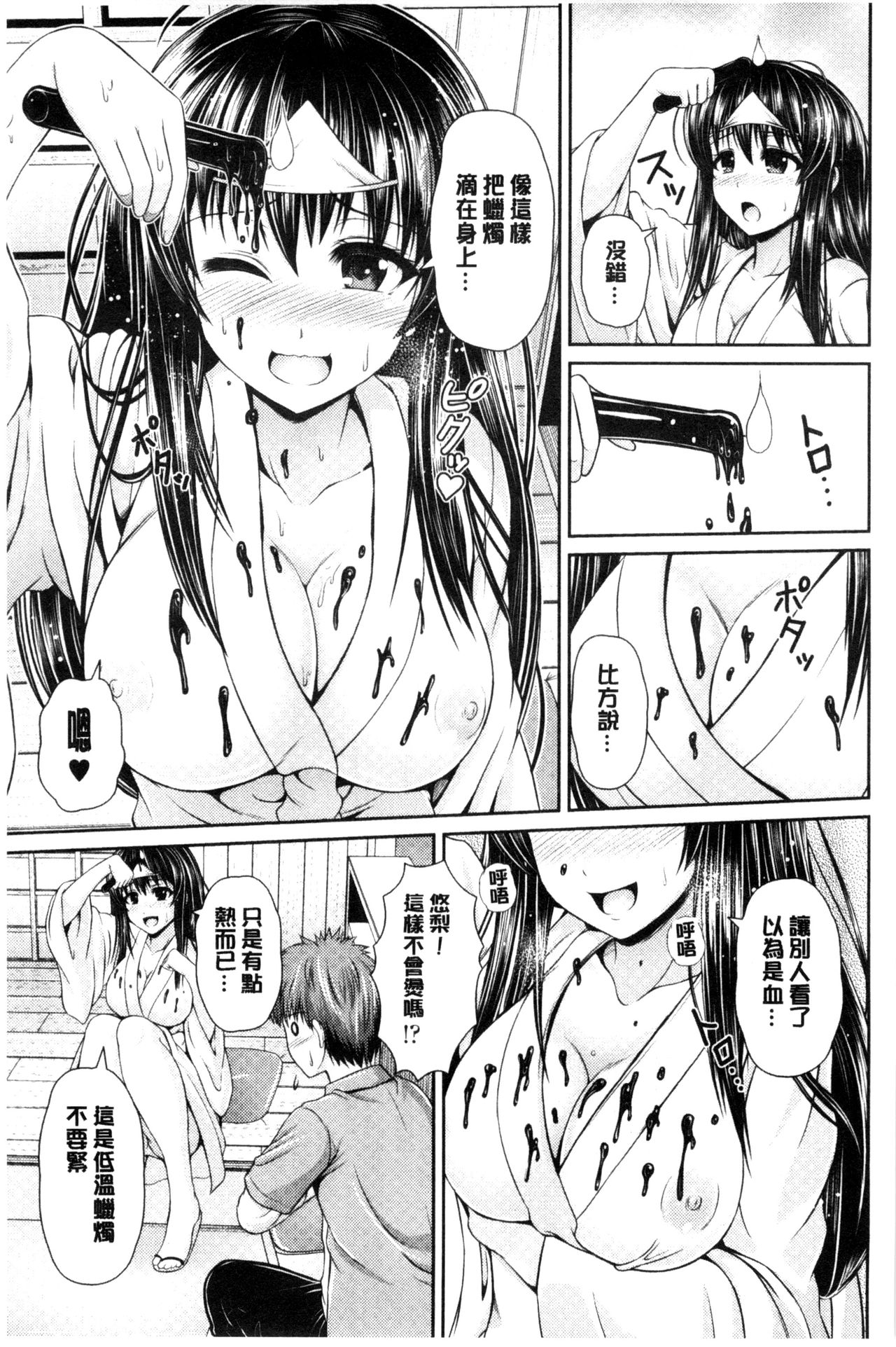 [跳馬遊鹿] 美乳露出マニア [中国翻訳]